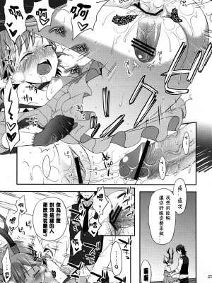 [CE漢化組] (C81) [ああ愛してる (たいしょう田中)] Cream pie ([C] THE MONEY OF SOUL AND POSSIBILITY CONTROL)_CE_43_025