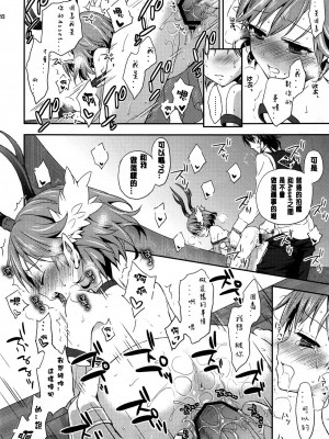 [CE漢化組] (C81) [ああ愛してる (たいしょう田中)] Cream pie ([C] THE MONEY OF SOUL AND POSSIBILITY CONTROL)_CE_43_026