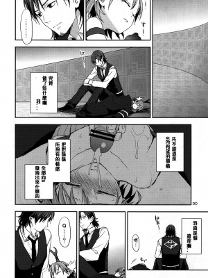 [CE漢化組] (C81) [ああ愛してる (たいしょう田中)] Cream pie ([C] THE MONEY OF SOUL AND POSSIBILITY CONTROL)_CE_43_028