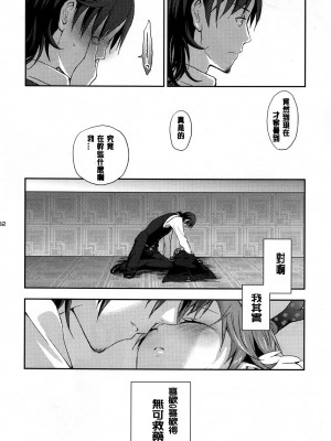 [CE漢化組] (C81) [ああ愛してる (たいしょう田中)] Cream pie ([C] THE MONEY OF SOUL AND POSSIBILITY CONTROL)_CE_43_029