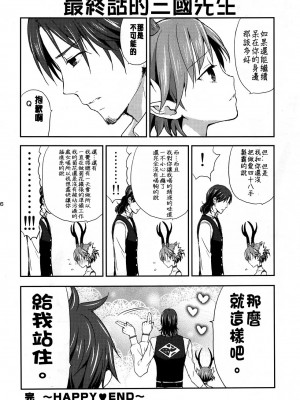 [CE漢化組] (C81) [ああ愛してる (たいしょう田中)] Cream pie ([C] THE MONEY OF SOUL AND POSSIBILITY CONTROL)_CE_43_033