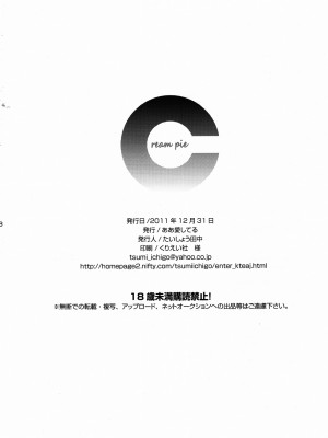[CE漢化組] (C81) [ああ愛してる (たいしょう田中)] Cream pie ([C] THE MONEY OF SOUL AND POSSIBILITY CONTROL)_CE_43_035