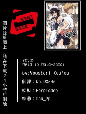 [SENSE汉化小队] (C79) [よわたり工場 (ジェット世渡り)] めいど いん メイド様! (会長はメイド様!)_17