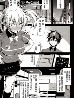 [年糕汉化组] (サンクリ60) [怪奇日蝕 (綾野なおと)] TLC. Tender Love Care (はたらく魔王さま!)_04