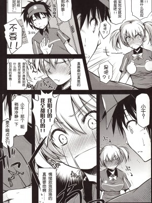 [年糕汉化组] (サンクリ60) [怪奇日蝕 (綾野なおと)] TLC. Tender Love Care (はたらく魔王さま!)_06