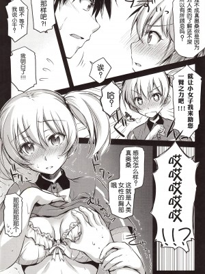 [年糕汉化组] (サンクリ60) [怪奇日蝕 (綾野なおと)] TLC. Tender Love Care (はたらく魔王さま!)_07