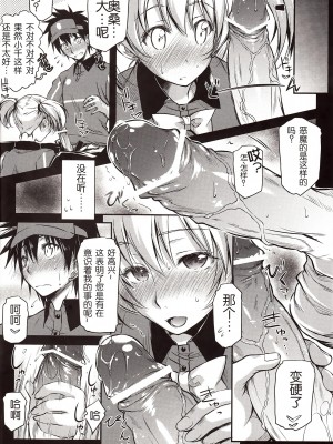 [年糕汉化组] (サンクリ60) [怪奇日蝕 (綾野なおと)] TLC. Tender Love Care (はたらく魔王さま!)_09