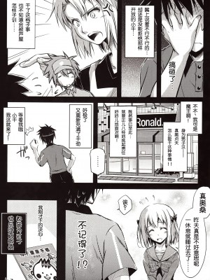 [年糕汉化组] (サンクリ60) [怪奇日蝕 (綾野なおと)] TLC. Tender Love Care (はたらく魔王さま!)_27
