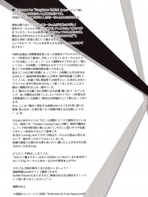 [年糕汉化组] (サンクリ60) [怪奇日蝕 (綾野なおと)] TLC. Tender Love Care (はたらく魔王さま!)_28