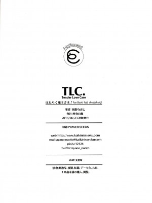 [年糕汉化组] (サンクリ60) [怪奇日蝕 (綾野なおと)] TLC. Tender Love Care (はたらく魔王さま!)_29