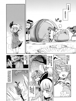 [萌舞の里组汉化] (C79) [遥夢社 (源五郎)] 本番なしで！！ (東方Project)_05