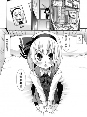 [萌舞の里组汉化] (C79) [遥夢社 (源五郎)] 本番なしで！！ (東方Project)_06