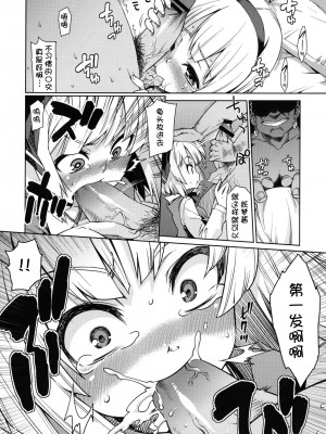 [萌舞の里组汉化] (C79) [遥夢社 (源五郎)] 本番なしで！！ (東方Project)_10