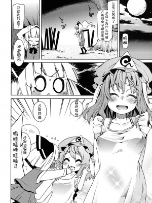 [萌舞の里组汉化] (C79) [遥夢社 (源五郎)] 本番なしで！！ (東方Project)_22