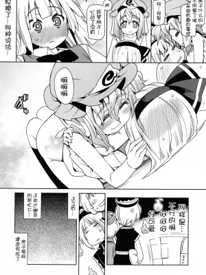 [萌舞の里组汉化] (C79) [遥夢社 (源五郎)] 本番なしで！！ (東方Project)_24