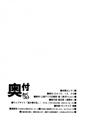 [萌舞の里组汉化] (C79) [遥夢社 (源五郎)] 本番なしで！！ (東方Project)_26