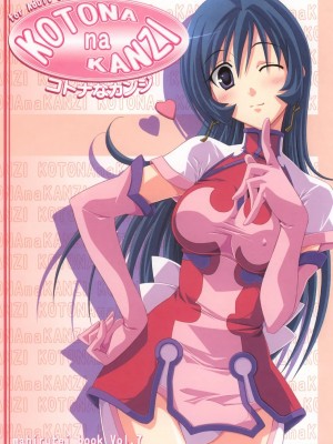 [ゼロ漢化] (C69) [まひる亭 (泉まひる)] コトナなカンジ (ゾイドジェネシス)_kotonana_01