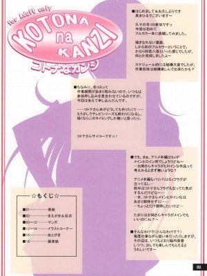 [ゼロ漢化] (C69) [まひる亭 (泉まひる)] コトナなカンジ (ゾイドジェネシス)_kotonana_02