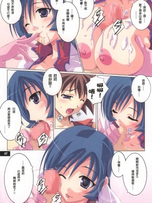 [ゼロ漢化] (C69) [まひる亭 (泉まひる)] コトナなカンジ (ゾイドジェネシス)_kotonana_07