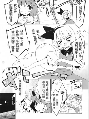 [wwy个人汉化] (例大祭8) [Dr.VERMILION (ペテン師)] 性的感度5倍妖夢の受難 (東方Project)_04
