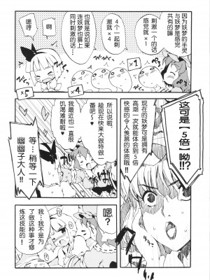 [wwy个人汉化] (例大祭8) [Dr.VERMILION (ペテン師)] 性的感度5倍妖夢の受難 (東方Project)_09