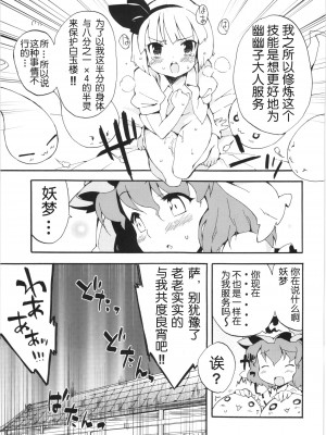 [wwy个人汉化] (例大祭8) [Dr.VERMILION (ペテン師)] 性的感度5倍妖夢の受難 (東方Project)_10