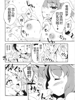 [wwy个人汉化] (例大祭8) [Dr.VERMILION (ペテン師)] 性的感度5倍妖夢の受難 (東方Project)_11