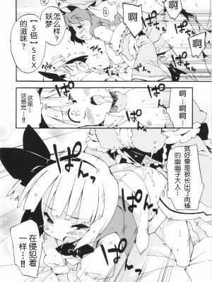 [wwy个人汉化] (例大祭8) [Dr.VERMILION (ペテン師)] 性的感度5倍妖夢の受難 (東方Project)_15