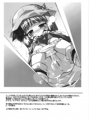 [wwy个人汉化] (例大祭8) [Dr.VERMILION (ペテン師)] 性的感度5倍妖夢の受難 (東方Project)_20