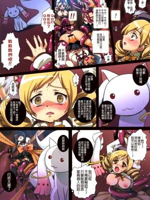 [final個人漢化] (みみけっと24) [悶亭 (悶亭姉太郎, 悶亭妹次郎)] Magica★Cooking (魔法少女まどか☆マギカ)_a007f