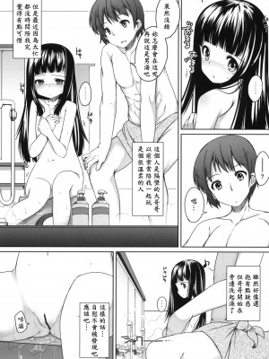 [二號漢化] (C79) [kuma-puro (小路あゆむ)] すずねといっしょ！_06