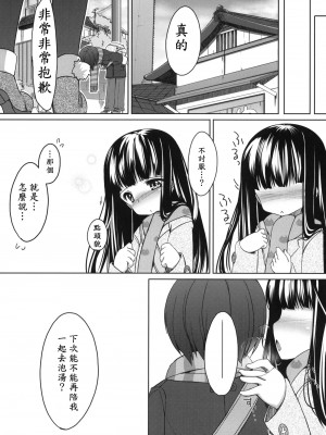 [二號漢化] (C79) [kuma-puro (小路あゆむ)] すずねといっしょ！_22