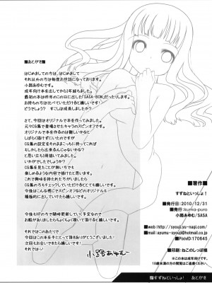 [二號漢化] (C79) [kuma-puro (小路あゆむ)] すずねといっしょ！_25_1