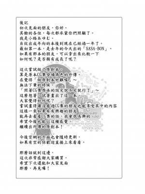 [二號漢化] (C79) [kuma-puro (小路あゆむ)] すずねといっしょ！_25_2