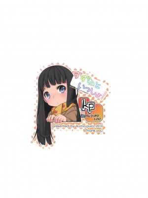 [二號漢化] (C79) [kuma-puro (小路あゆむ)] すずねといっしょ！_26