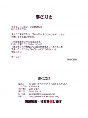 [wwy个人汉化] (C80) [くるみ並木 (みたくるみ)] おっぱい育ちすぎアイドル困るんだけど (TIGER & BUNNY)_10