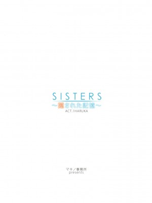 [黑咖啡個人汗化] (C80) [マキノ事務所 (滝美梨香)] SISTERS ～隠された記憶～ ACT.1 HARUKA (SISTERS ～夏の最後の日～)_20