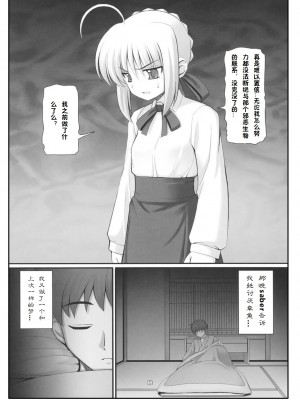 [上校个人汉化] (C70) [RUBBISH選別隊 (無望菜志)] RE03 (Fate／stay night)_04