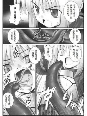 [上校个人汉化] (C70) [RUBBISH選別隊 (無望菜志)] RE03 (Fate／stay night)_06