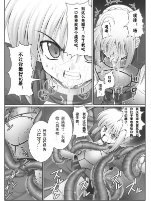 [上校个人汉化] (C70) [RUBBISH選別隊 (無望菜志)] RE03 (Fate／stay night)_09