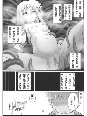 [上校个人汉化] (C70) [RUBBISH選別隊 (無望菜志)] RE03 (Fate／stay night)_23