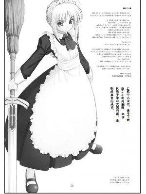 [上校个人汉化] (C70) [RUBBISH選別隊 (無望菜志)] RE03 (Fate／stay night)_43