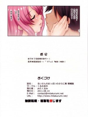 [柒樱汉化] (C80) [くるみ並木 (みたくるみ)] るいさんのおっぱいのさらに奥 増補版 (ドリームクラブ DREAM C CLUB)_27