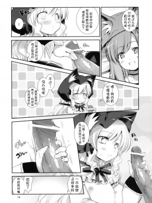 [萌舞の里组汉化] (C77) [アイソトニクス (にびなも凸面体)] X-GAME ネコキノ：ラゲ_12