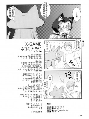[萌舞の里组汉化] (C77) [アイソトニクス (にびなも凸面体)] X-GAME ネコキノ：ラゲ_21