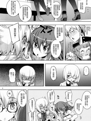 [绅士仓库汉化] (C89) [RUBBISH選別隊 (無望菜志)] RE23 (Fate／Grand Order)_04