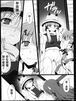 [喵玉汉化] (C79) [しもやけ堂 (逢魔刻壱)] 秋風乙女 (東方Project)_30_re29