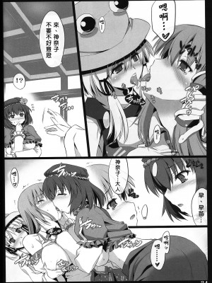 [喵玉汉化] (C79) [しもやけ堂 (逢魔刻壱)] 秋風乙女 (東方Project)_34_re33