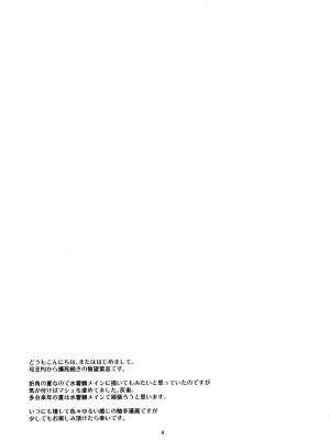 [屏幕髒了漢化] (C92) [RUBBISH選別隊 (無望菜志)] RE25 (Fate／Grand Order)_03