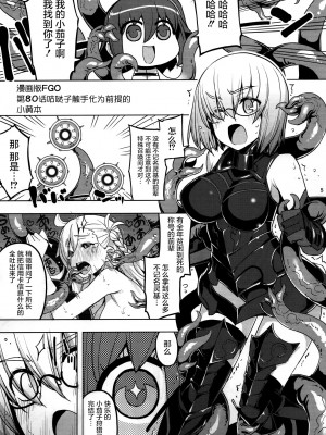 [屏幕髒了漢化] (C92) [RUBBISH選別隊 (無望菜志)] RE25 (Fate／Grand Order)_04